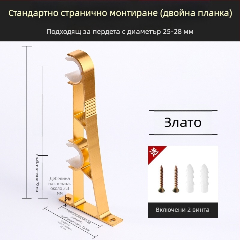 Кронштейн за корниз за завеси от алуминиева сплав – за единичен или двойен корниз – фиксирана база – монтаж отгоре или отстрани