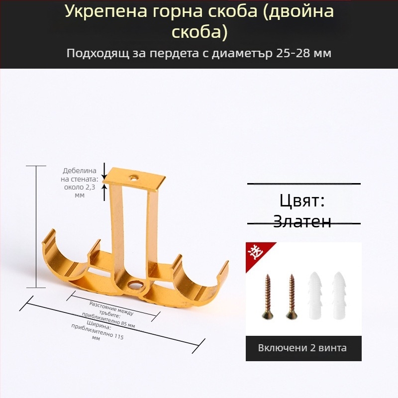 Кронштейн за корниз за завеси от алуминиева сплав – за единичен или двойен корниз – фиксирана база – монтаж отгоре или отстрани