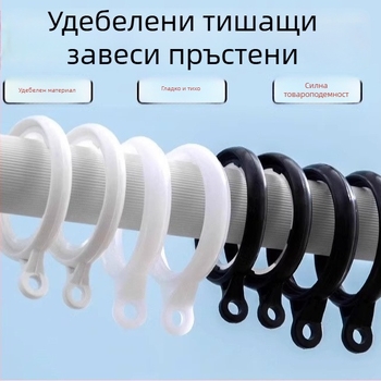 Пръстени за завеси за закачане – Nano вертикален материал, Neck Strength, модерен стил