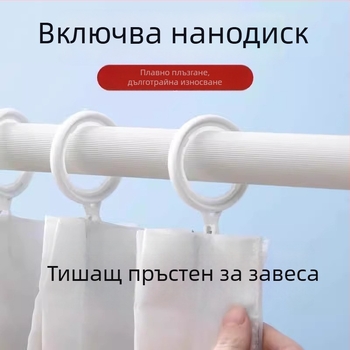 Пръстени за завеси за закачане – Nano вертикален материал, Neck Strength, модерен стил