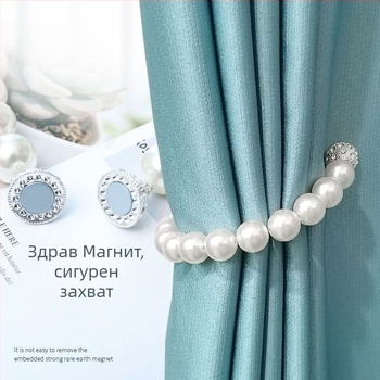 Перлени завесни ленти с магнитна катарама – комплект от две, без пробиване, с връзващ шнур; персонализируемо, марка Qiwang; материал: магнит+ABS; стил модерна простота