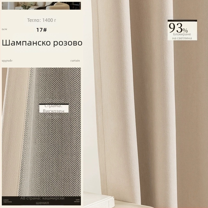 Двустранни Chenille завеси с шарка на рибена кост, blackout 70–90%, крем стил
