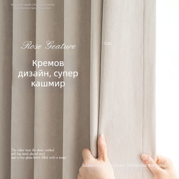 Двустранна завеса за пълно затъмнение, Chenille материал, затъмнение 71–90%, модерен стил