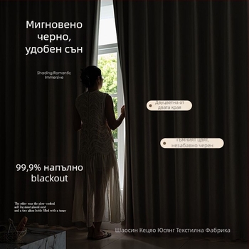 Двустранна завеса за пълно затъмнение, Chenille материал, затъмнение 71–90%, модерен стил