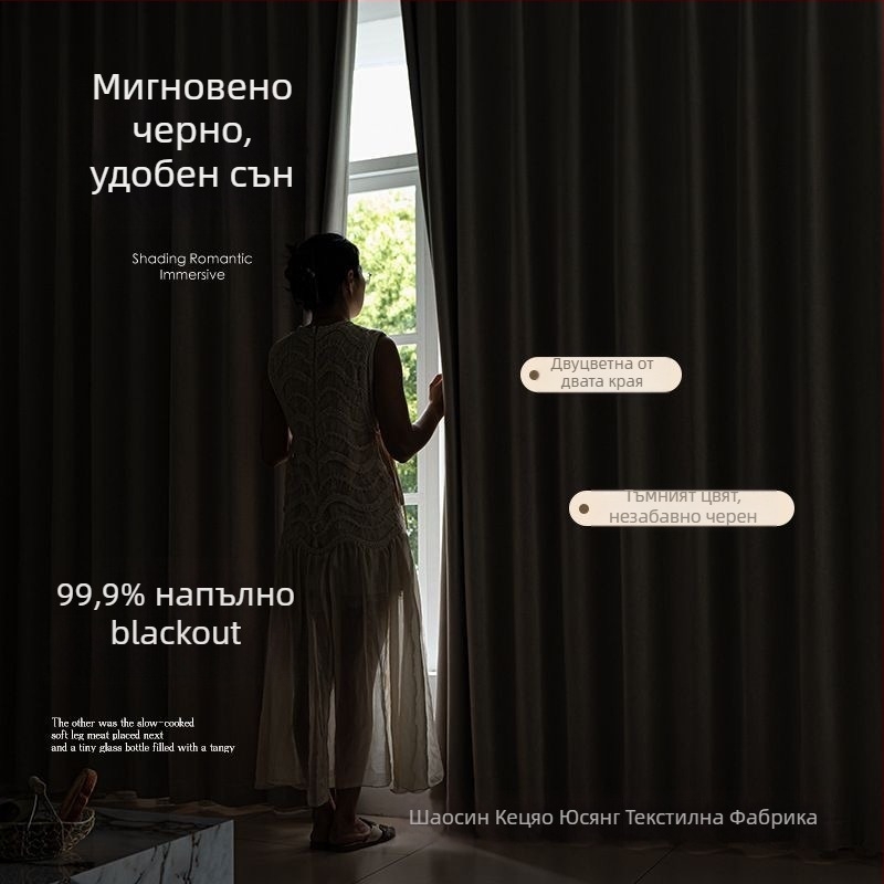Двустранна завеса за пълно затъмнение, Chenille материал, затъмнение 71–90%, модерен стил