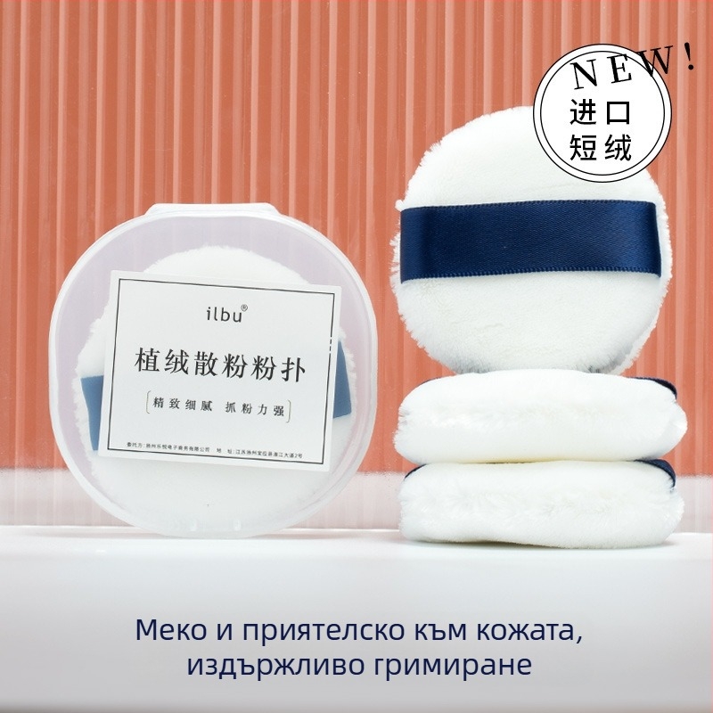 ilbu Сух пух за пудра, чист памук, флокиращ, 3 броя