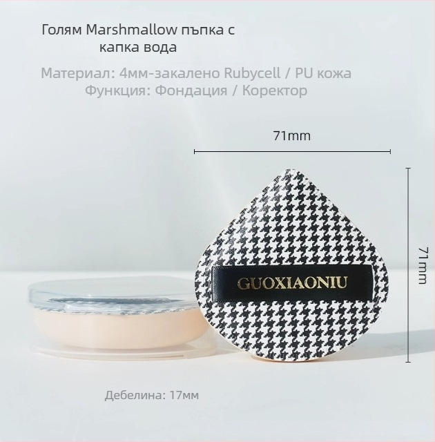 Guo xiaoniu гъба за пудра – двойна употреба (мокра/суха), естествен спонж, 6 бр., форми: триъгълна, капковидна, тиквоподобна