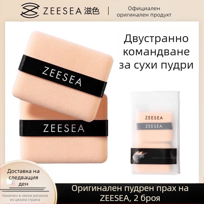 Zeesea двустранен флокиран пух за пудра, 2 бр., памучен материал, за разпудване и контуриране