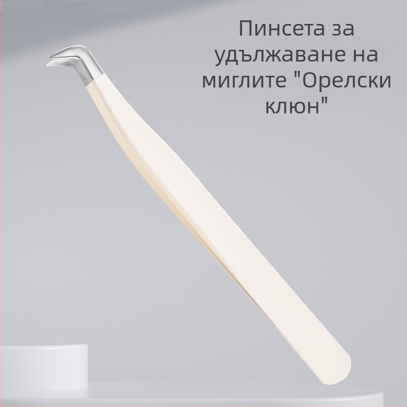 Щипки за мигли за фалшиви мигли, с висока прецизност, неръждаема стомана, марка Six Six Beauty, за обща употреба