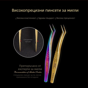 Щипки за мигли VETUS, неръждаема стомана, универсална употреба, без внос