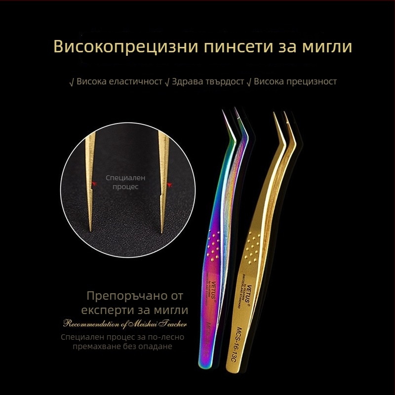 Щипки за мигли VETUS, неръждаема стомана, универсална употреба, без внос