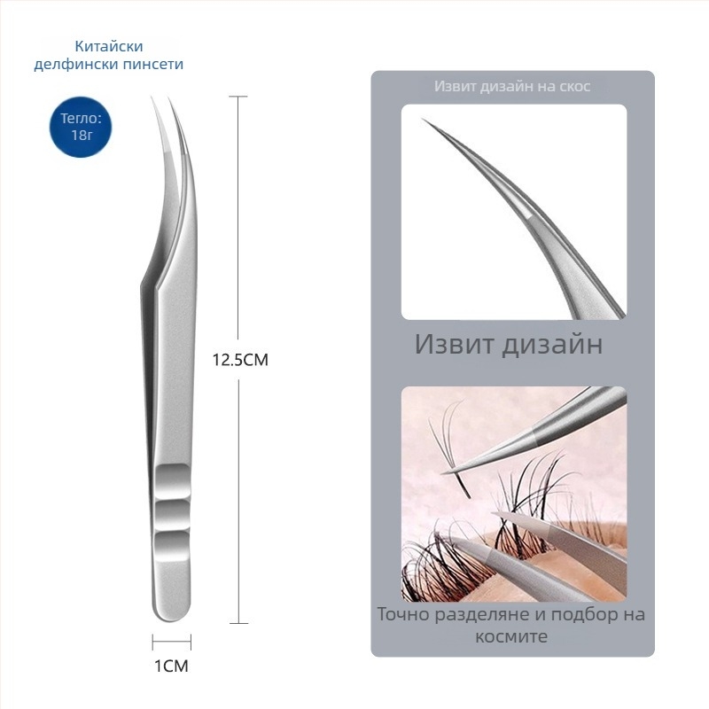 Пинсети за удължаване на мигли - неръждаема стомана, Jin Tenghui, инструмент за извиване на мигли
