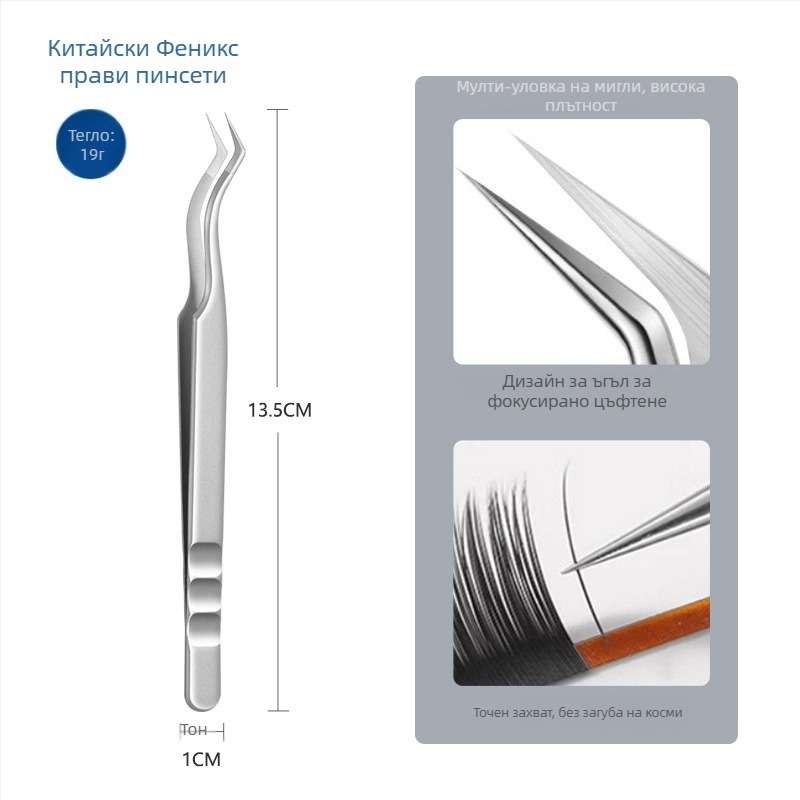 Пинсети за удължаване на мигли - неръждаема стомана, Jin Tenghui, инструмент за извиване на мигли