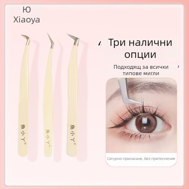 Пинсета за мигли и щипка за мигли за начинаещи — неръждаема стомана, марка Little Fish, общо предназначение