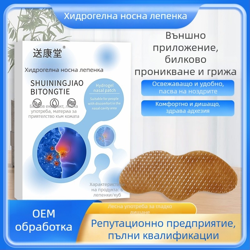 Хидрогелна носна лепенка на основата на Mugwort за деца и възрастни, облекчава носната конгестия, моксибустион пластир, налична персонализация