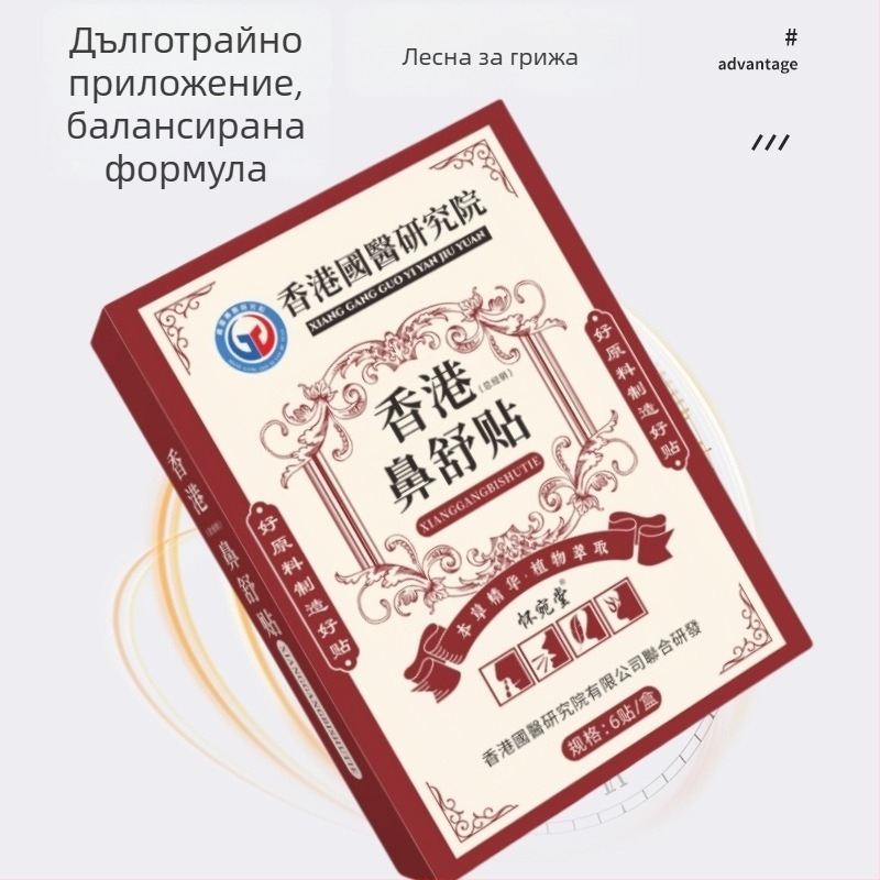 назален успокояващ пластир с билкова формула – моксибустионен носен пластир; материал: нетъкан текстил; 430 броя в кутия; подходящ за деца и възрастни