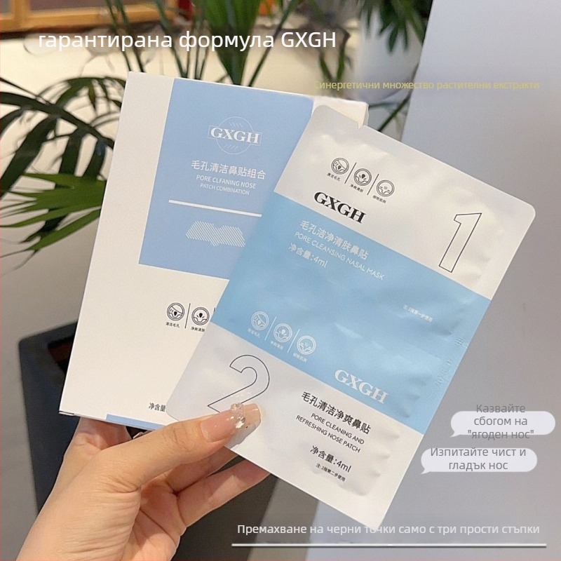 Комбинация от патчове за нос за почистване на порите – премахване на черни точки, стягане на порите, дълбоко почистване, овлажняване, за Т-зоната