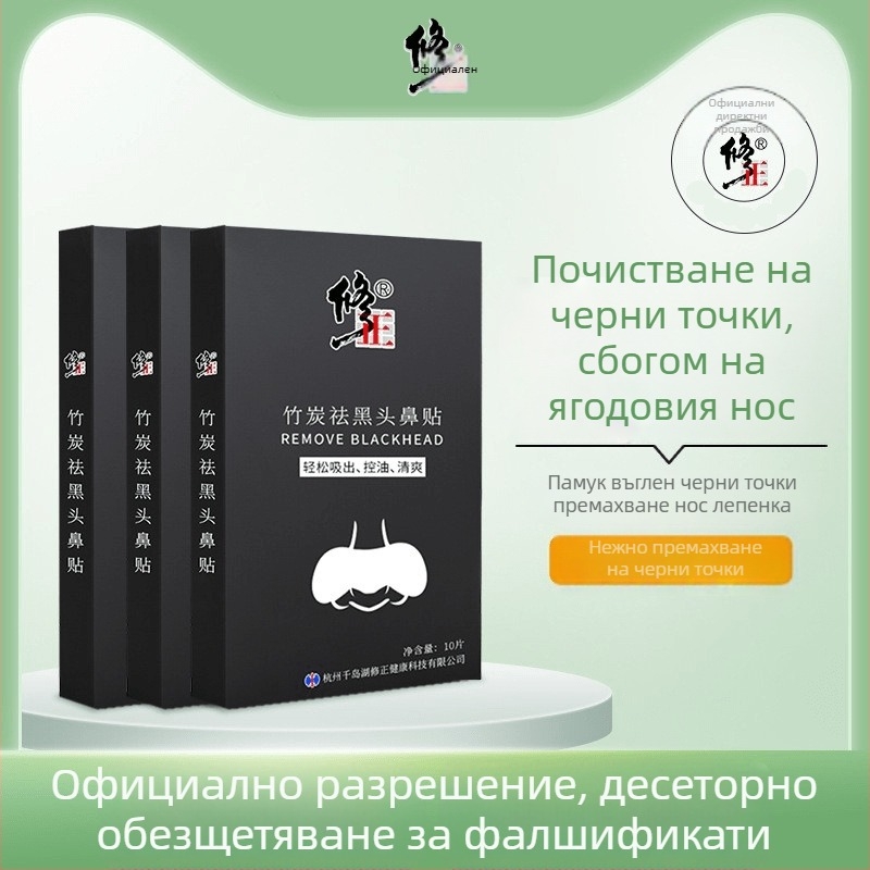 Лепенка за нос с бамбуков въглен за черни точки, овлажняващ растителен екстракт, за всички типове кожа, 10 бр./кутия, срок на годност 3 г