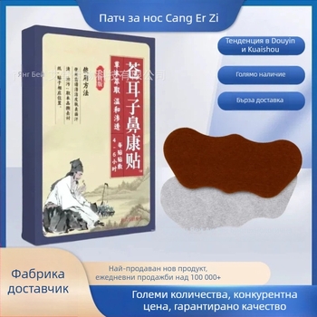 Носна успокояваща лепенка, билкова формула Mugwort, Бранд Shenkang, Опаковка 200 лепенки, Модел 10 лепенки