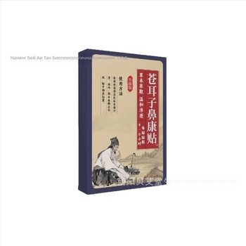 Носна успокояваща лепенка, билкова формула Mugwort, Бранд Shenkang, Опаковка 200 лепенки, Модел 10 лепенки