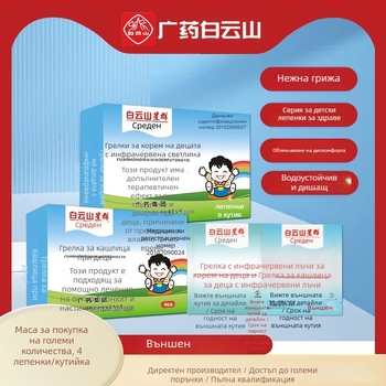 Детски комплект лепенки Baiyun Mountain Star Group, платнени лепенки, еднократна употреба, стил тъкан, опаковка