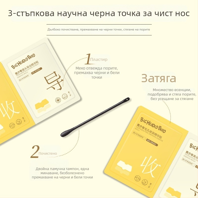 Big-headed Bird Юношески двойно почистване лепенки за нос против черни точки – стеснява порите, дълбоко почистване, 10 ленти по 5 ml