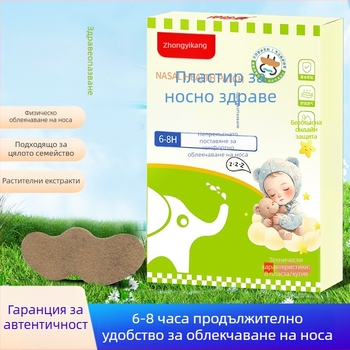 Назален външен пластир – инфрачервено нагряване, за нос, 10 лепенки в кутия