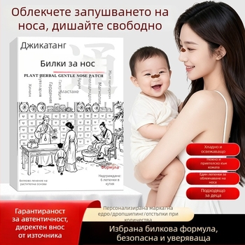 Назална лепенка Mugwort — билкова грижа за носа, 6 лепенки в кутия, произход Нанян