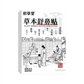 Назална лепенка Mugwort — билкова грижа за носа, 6 лепенки в кутия, произход Нанян