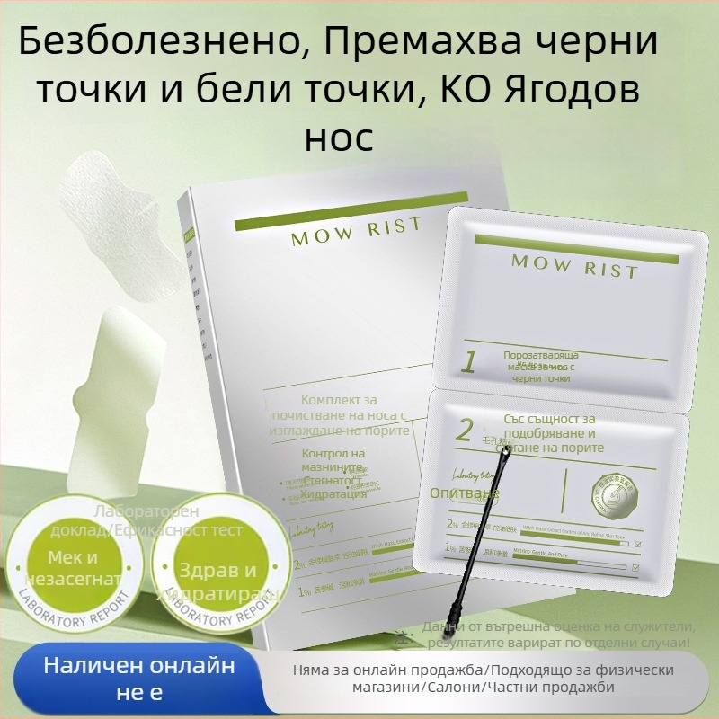 Комплект носни лепенки за премахване на черни точки и стягане на порите (Т-зон грижа · 6 g×5 + 4 g×5 лепенки · Mengtu Li Xue · подходящ за неутрална/нормална/мазна/суха/чувствителна кожа · 3 години)