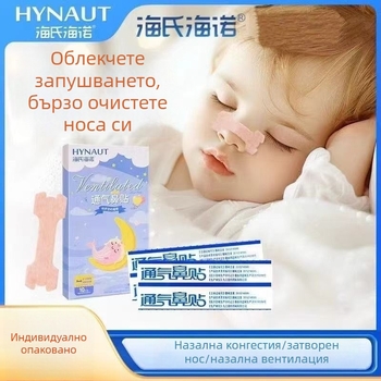 Hainuo назален пластир за проветряване за бебета и деца, 10 бр./кутия, нетъкана тъкан, облекчава носна конгестия