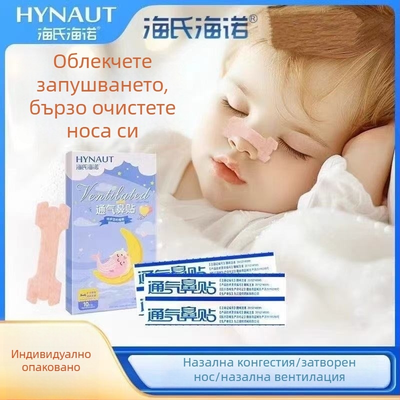 Hainuo назален пластир за проветряване за бебета и деца, 10 бр./кутия, нетъкана тъкан, облекчава носна конгестия