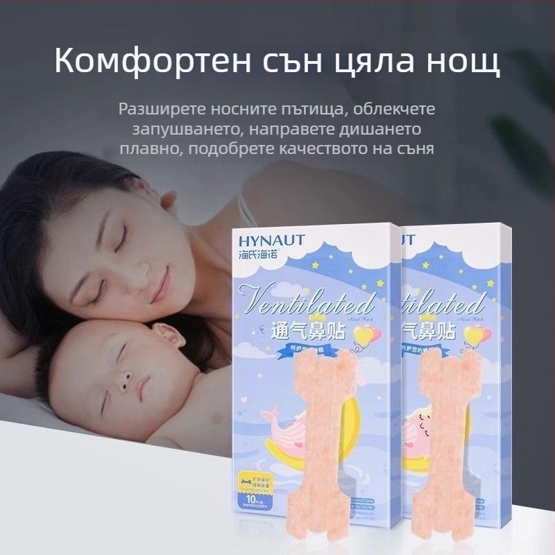 Hainuo назален пластир за проветряване за бебета и деца, 10 бр./кутия, нетъкана тъкан, облекчава носна конгестия