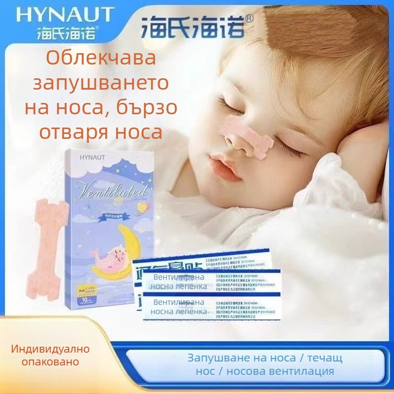 Hainuo назален пластир за проветряване за бебета и деца, 10 бр./кутия, нетъкана тъкан, облекчава носна конгестия
