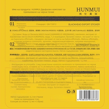 Двоен почистващ комплект за премахване на черни точки — носова маска за контрол на омазняването, свиване на порите, изсветляване на тена и хидратация