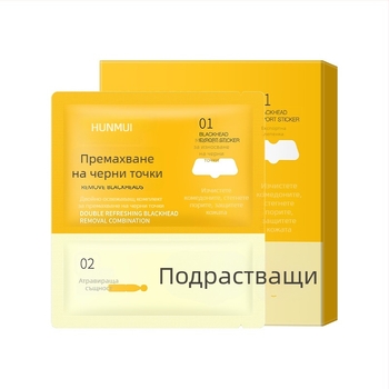 Двоен почистващ комплект за премахване на черни точки — носова маска за контрол на омазняването, свиване на порите, изсветляване на тена и хидратация