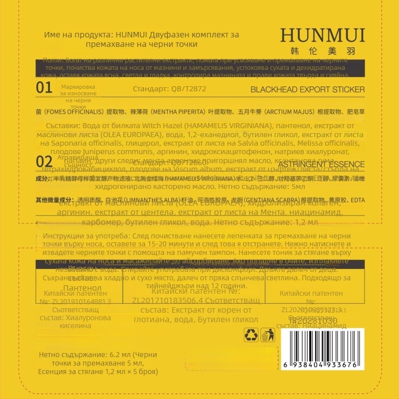 Двоен почистващ комплект за премахване на черни точки — носова маска за контрол на омазняването, свиване на порите, изсветляване на тена и хидратация