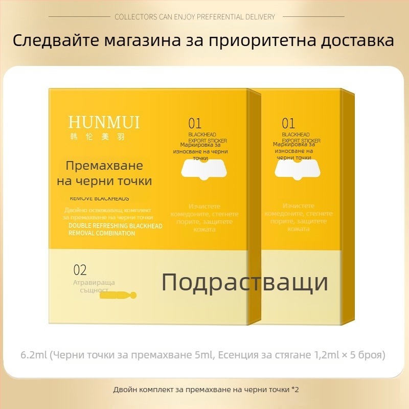 Двоен почистващ комплект за премахване на черни точки — носова маска за контрол на омазняването, свиване на порите, изсветляване на тена и хидратация