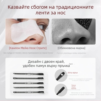 Han Lun Meiyu комплект за носни пластири против черни точки и за контрол на омазняването – премахване на черни точки, контрол на омазняването, ексфолиация, стягане на порите, избелване на тена; 4g×5 + 4g×5 броя/кутия