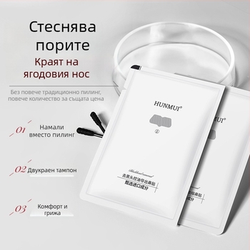 Han Lun Meiyu комплект за носни пластири против черни точки и за контрол на омазняването – премахване на черни точки, контрол на омазняването, ексфолиация, стягане на порите, избелване на тена; 4g×5 + 4g×5 броя/кутия
