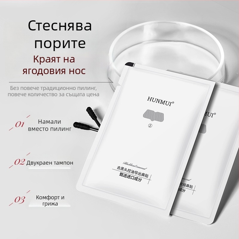 Han Lun Meiyu комплект за носни пластири против черни точки и за контрол на омазняването – премахване на черни точки, контрол на омазняването, ексфолиация, стягане на порите, избелване на тена; 4g×5 + 4g×5 броя/кутия
