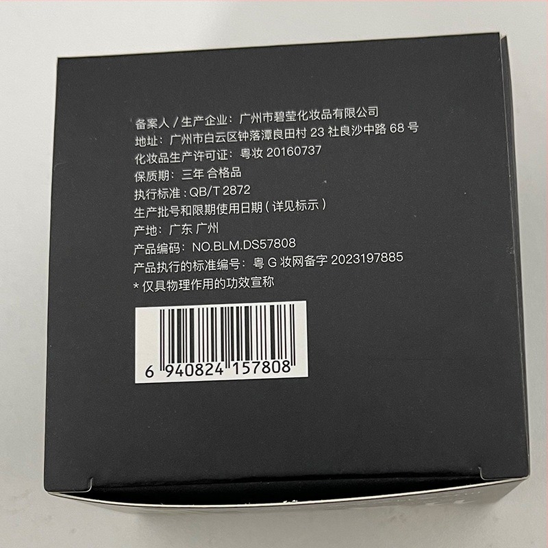Beilingmei Маска за черни точки с бамбуков въглен – нежно почистване на порите, глинена маска, 120 ml