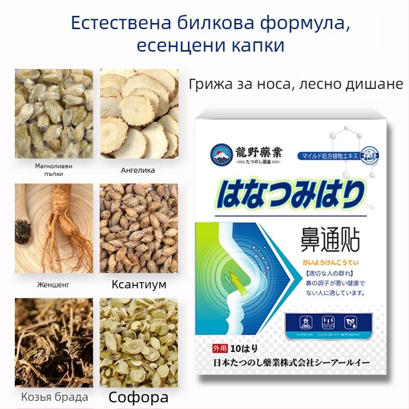 Назална лепенка Long xixiang за облекчаване на носна запушеност и хрема, дишаща и с билков аромат, нормални характеристики