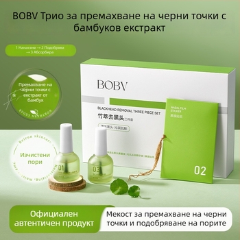 BOBV Екстракт от бамбук за премахване на черни и бели точки – трикомпонентен комплект с екстракционен разтвор, за комбинирана кожа, 7ml+7ml