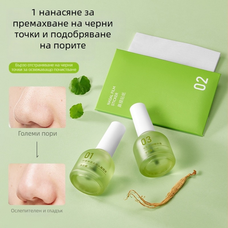 BOBV Екстракт от бамбук за премахване на черни и бели точки – трикомпонентен комплект с екстракционен разтвор, за комбинирана кожа, 7ml+7ml