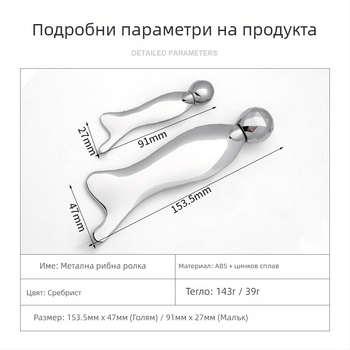 Метална плоча за масаж с 3D ролер за повдигане и стягане; ролков стил; материал: цинкова сплав; дизайн: русалка