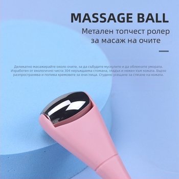 Масажор за очи с двойна глава, ръчен механизъм, метална ролка и ABS дръжка, 1 скорост, подходящ за домашна употреба