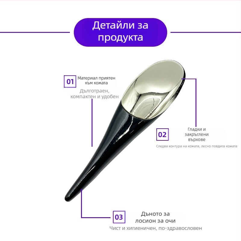 Инструмент за грижа за очите: апликатор за крем и масажор – цинкова сплав, ръчен, без електричество, за зоната около очите (Kaisheng)