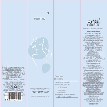 Fuchiting Stay Up Late Light Mask – крем-гель маска за лице за овлажняване, успокояване, омекотяване и избистряне на кожата