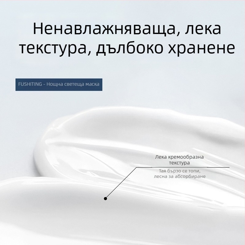 Fuchiting Stay Up Late Light Mask – крем-гель маска за лице за овлажняване, успокояване, омекотяване и избистряне на кожата